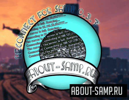Реконнект для SAMP 0.3.7